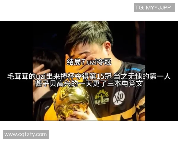 s15电竞对话赵秀英回顾英雄联盟职业生涯的辉煌与挑战 s15电竞对话赵秀英回顾英雄联盟职业生涯的辉煌与挑战