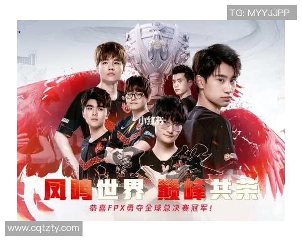 电竞传奇之路：FPX从默默无闻到巅峰之战的成长历程